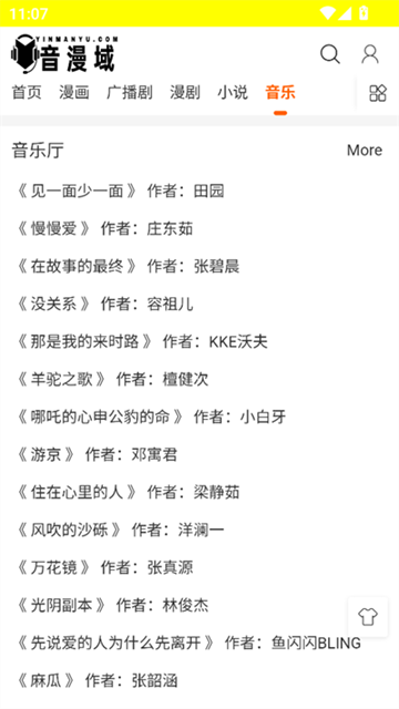 音漫域