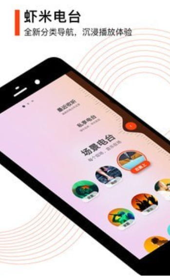 虾米音乐