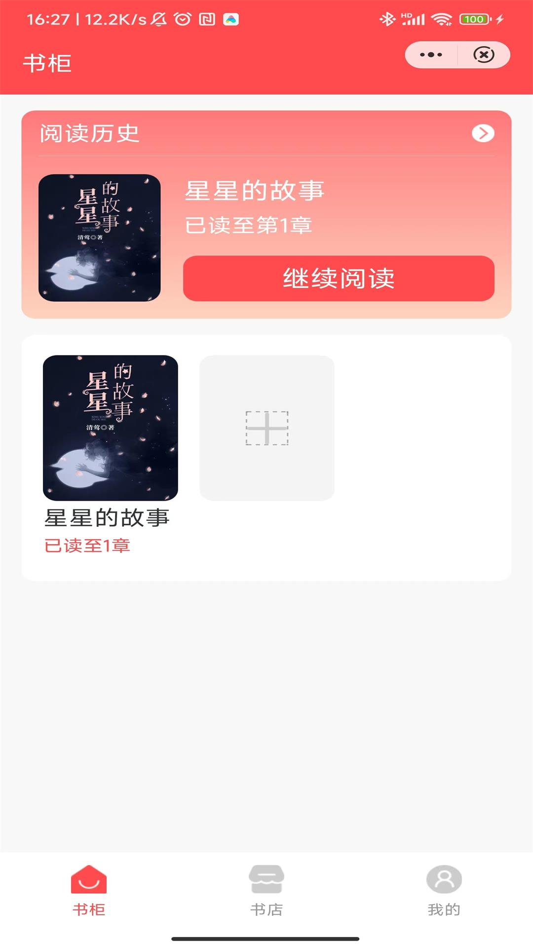 凉音文阅小说APP版