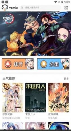 vomic漫画app版