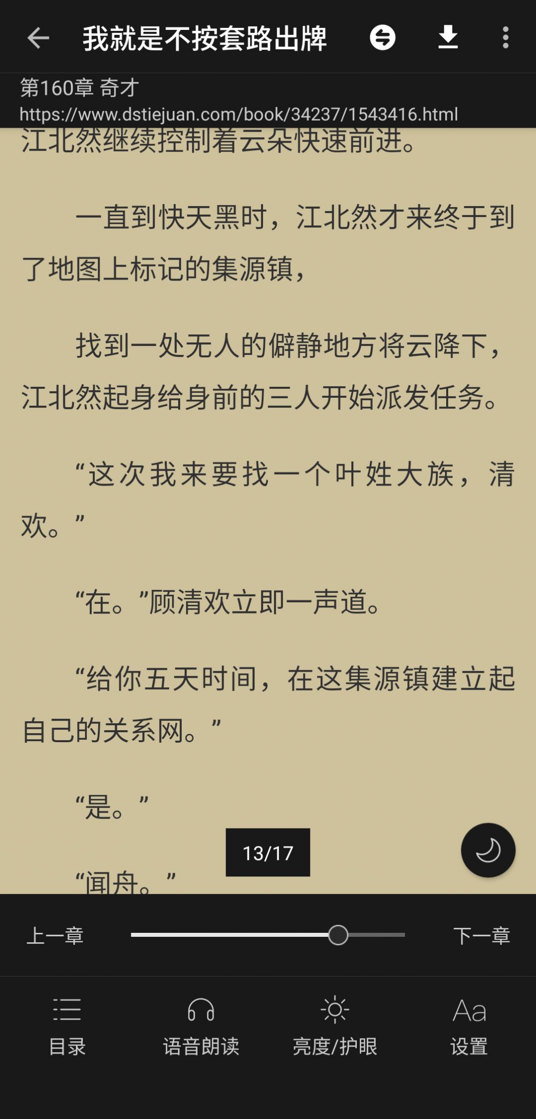 百搜小说app手机版