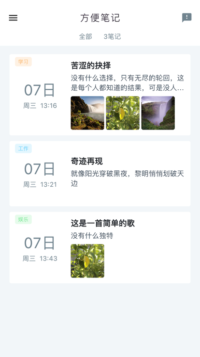 写个笔记影视软件版