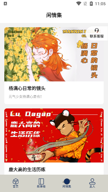 漫公园应用APP去广告版
