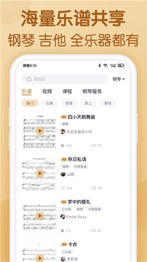懂音律app