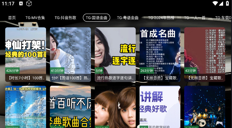 TG音乐台
