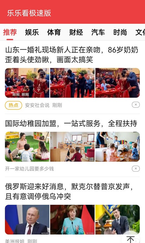 乐乐看极速版APP下载