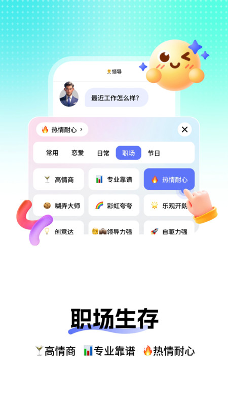 高情商回复键盘