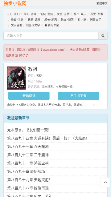 独步小说网下载版