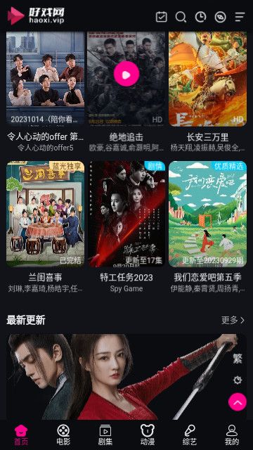好戏蓝光影院app下载