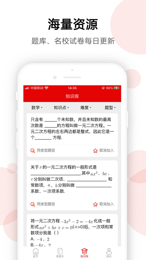 AI错题宝app客户端