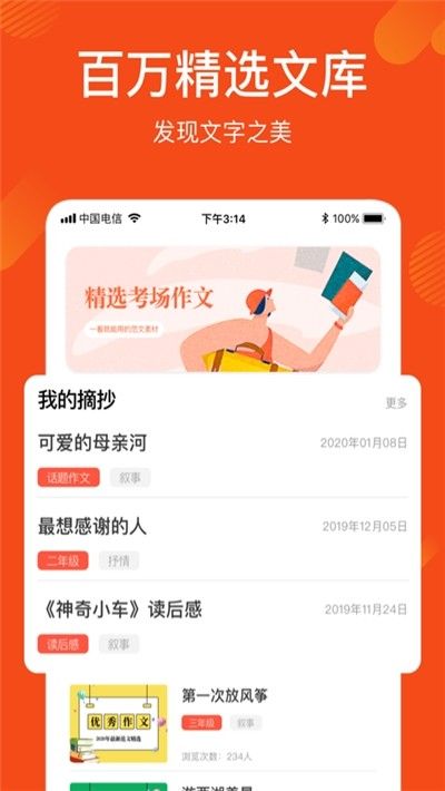 作文写作文库APP手机版