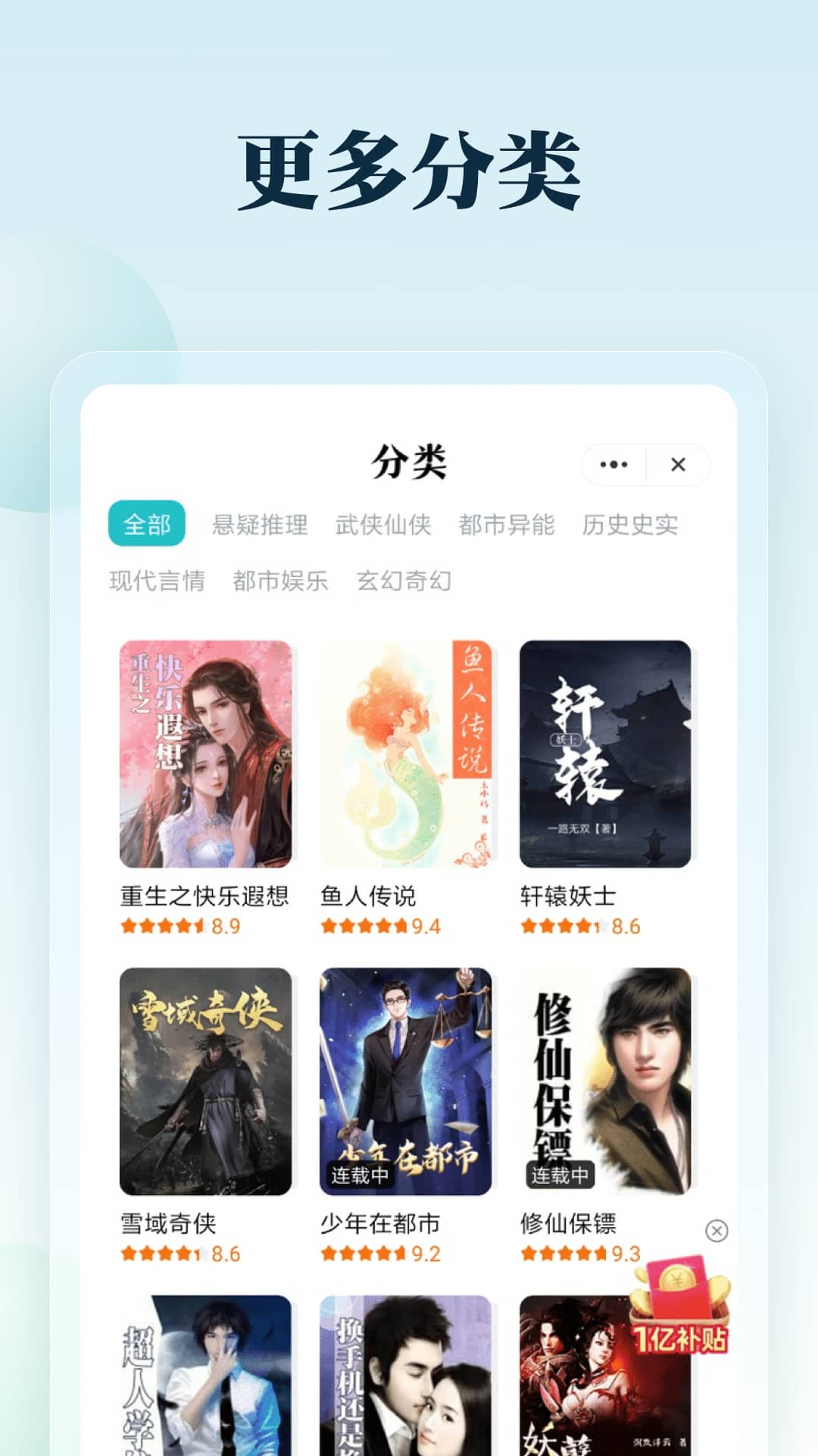 思逸阅读小说APP版