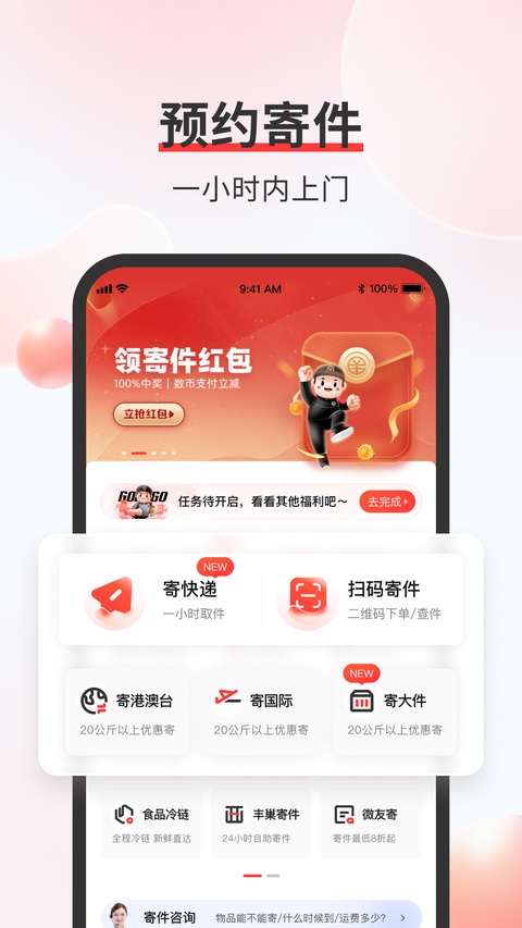 顺丰快递