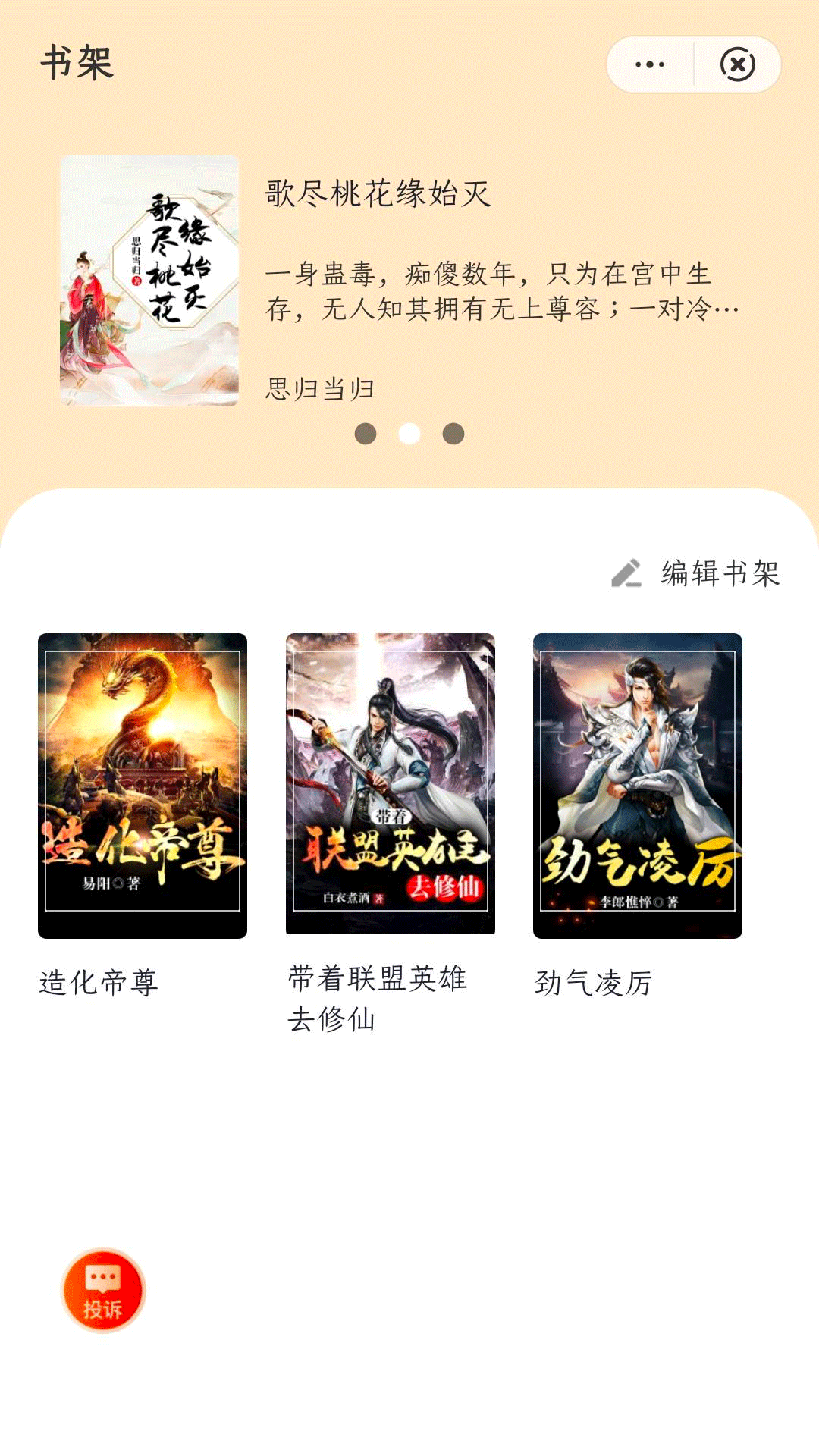 八斗小说APP版