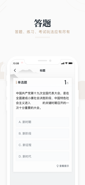 强国四人赛答题万能答题器2021最新版app