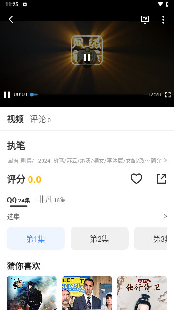 剧影星球软件版