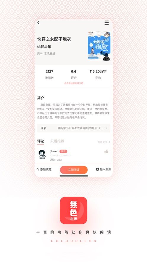 无色小说APP版