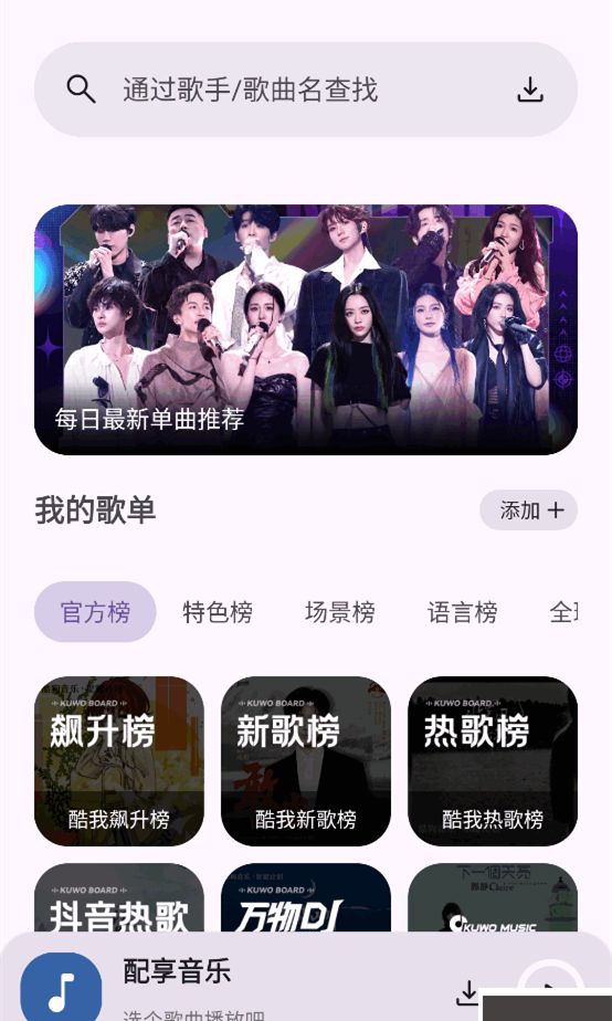 配享音乐