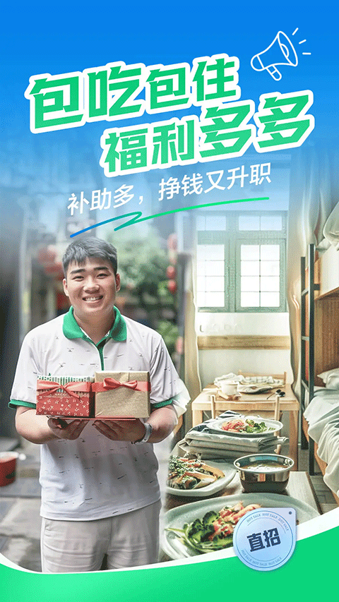 赶集招聘