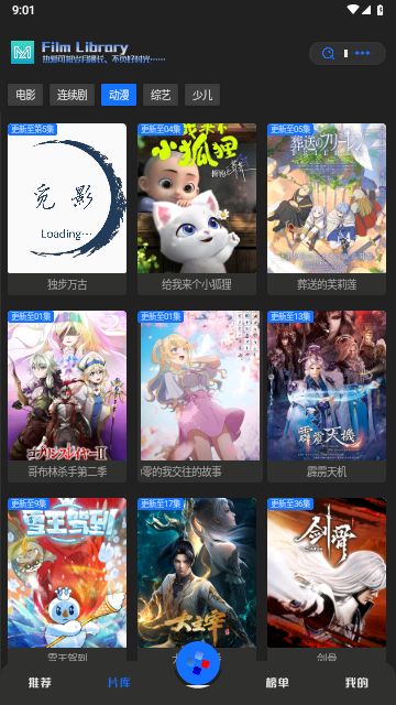 新樱漫影视app下载