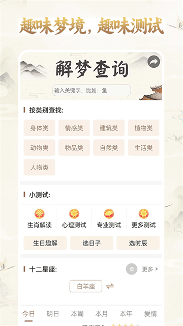 周公解梦最新大全