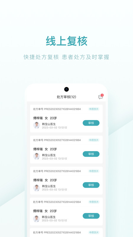 榕树家中医软件版
