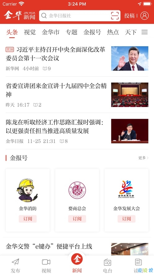 金华新闻APP下载领优惠券