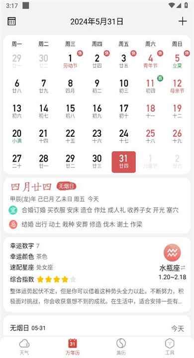 小云天气