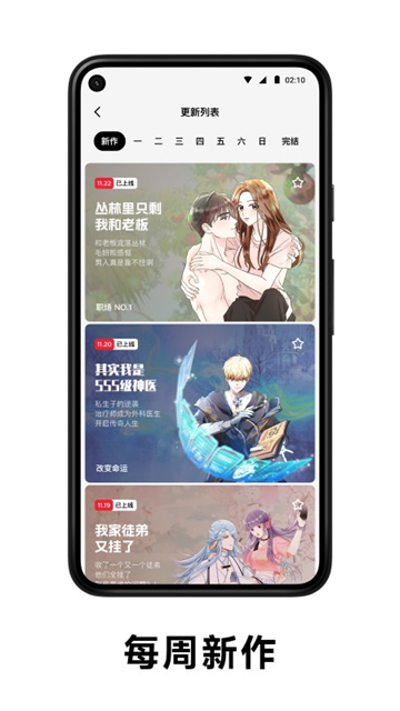 PODO漫画免费版
