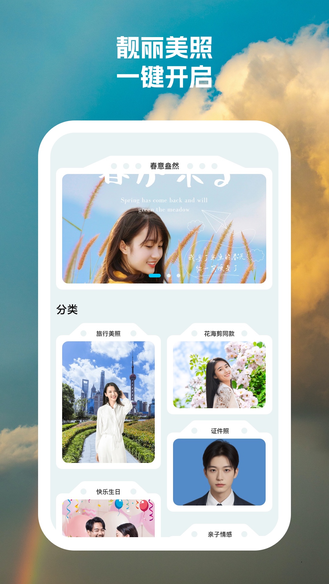 快乐相机