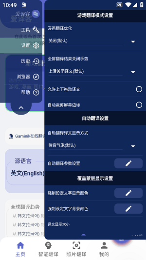 爱译客翻译器软件