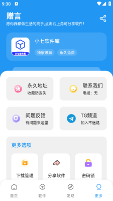 小七软件库手机版
