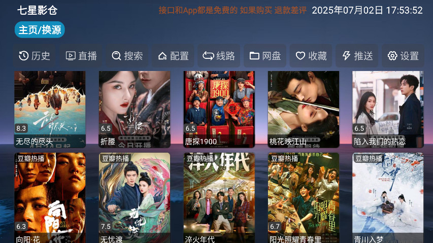 七星影仓TV