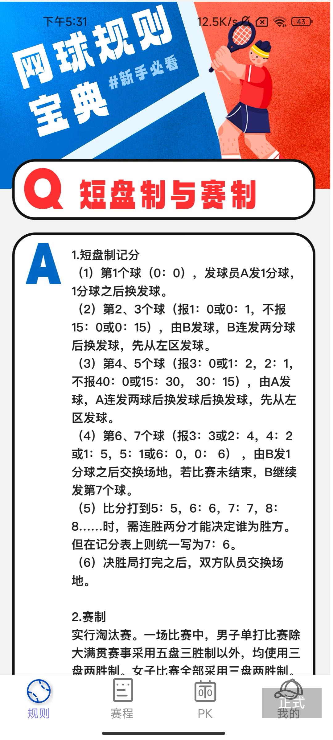 击球之星软件版