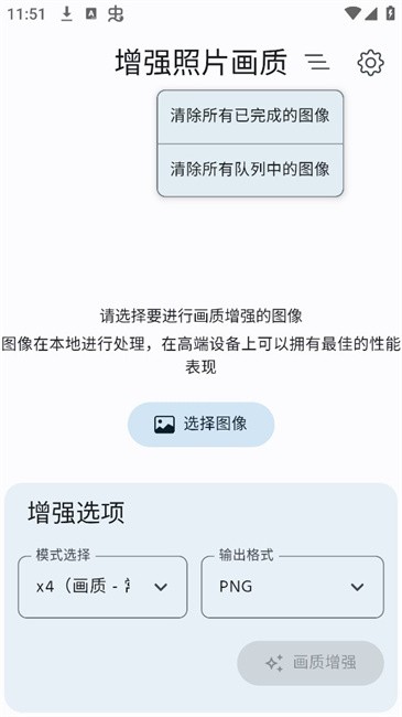 增强照片画质手机app