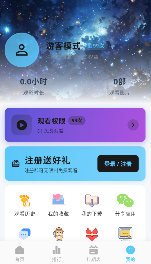 星空动漫