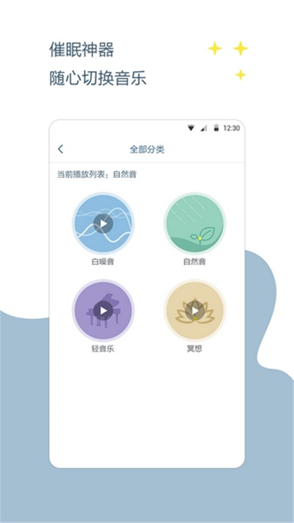 催眠神器app