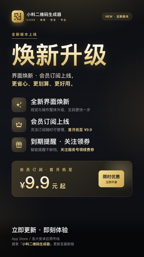 小料二维码生成器