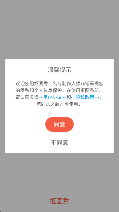 抠图秀