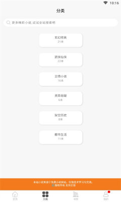 悦书轩APP版