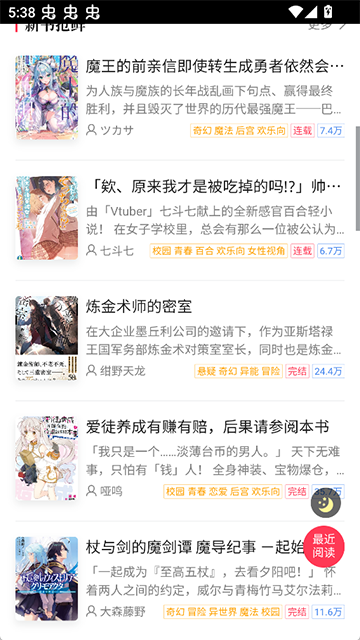 哔哩轻小说文库