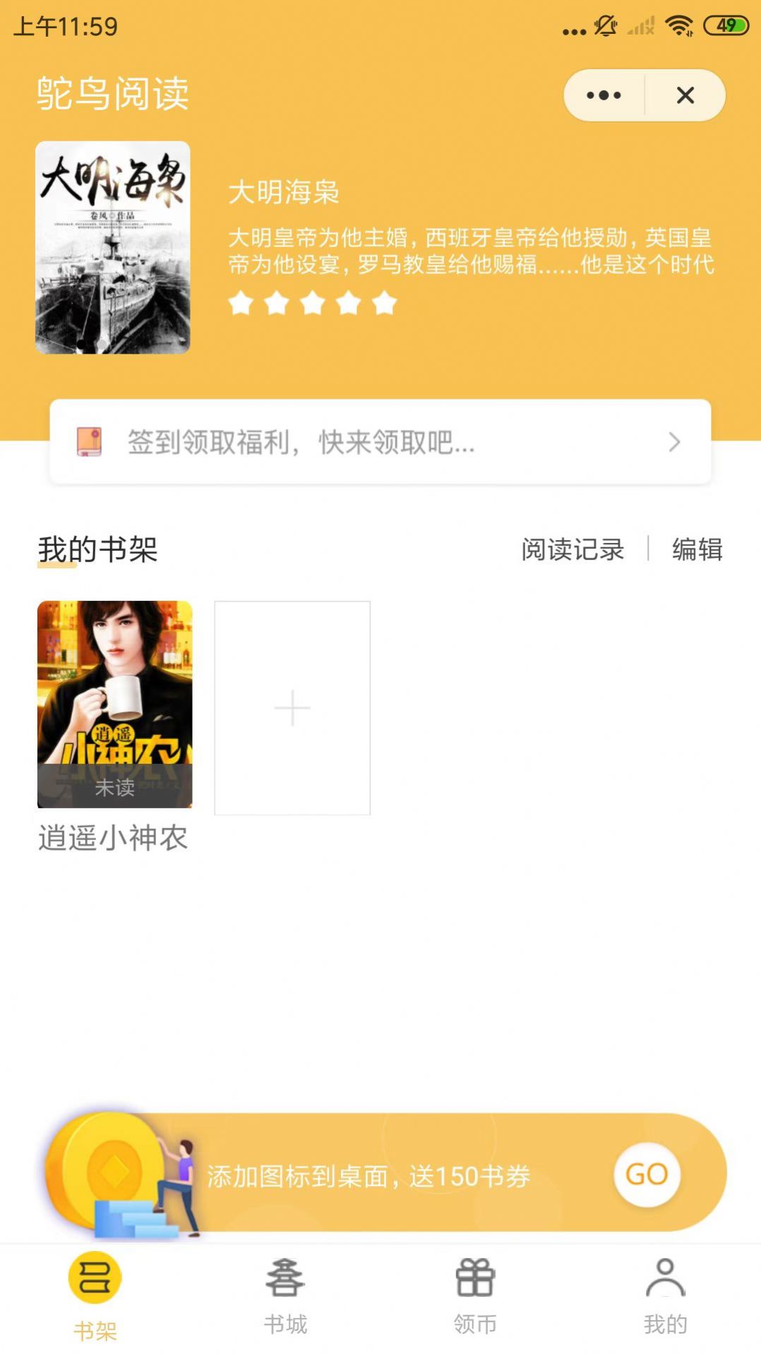 鸵鸟阅读电子书app手机版