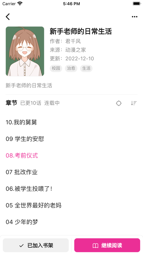 熊小囧漫画APP最新版