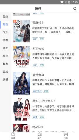 守候小说app版
