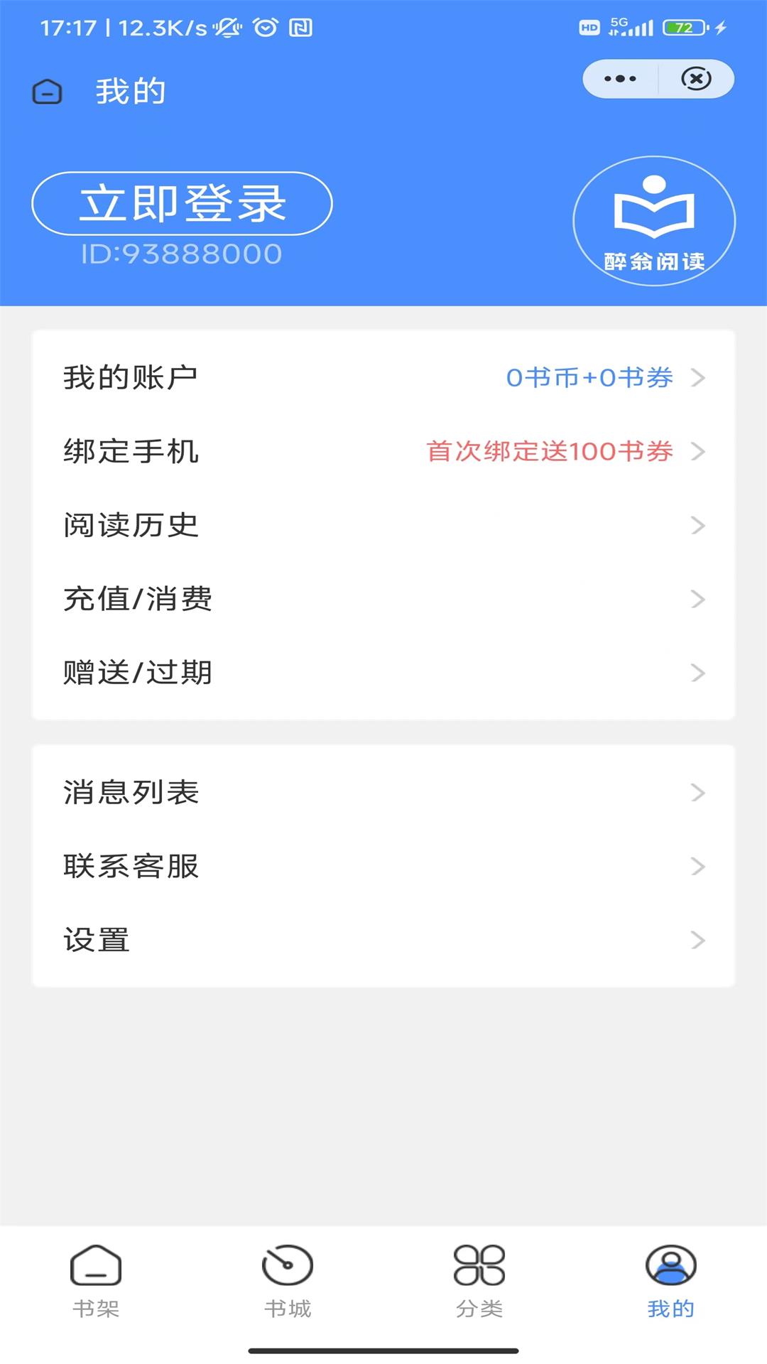 醉翁阅读小说APP
