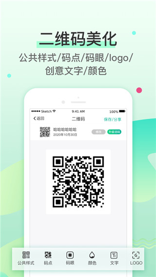 二维码生成神器