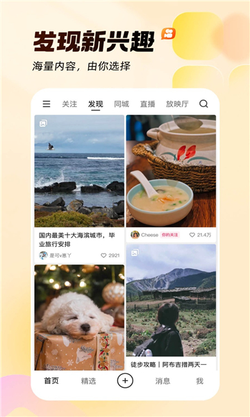 快手极速版app