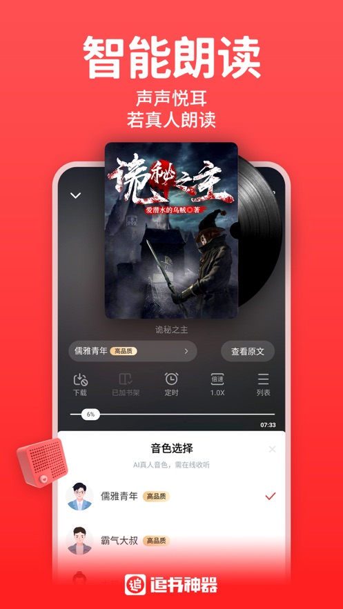 丁丁小说阅读器APP版