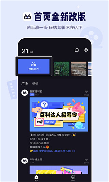 度咔剪辑手机版