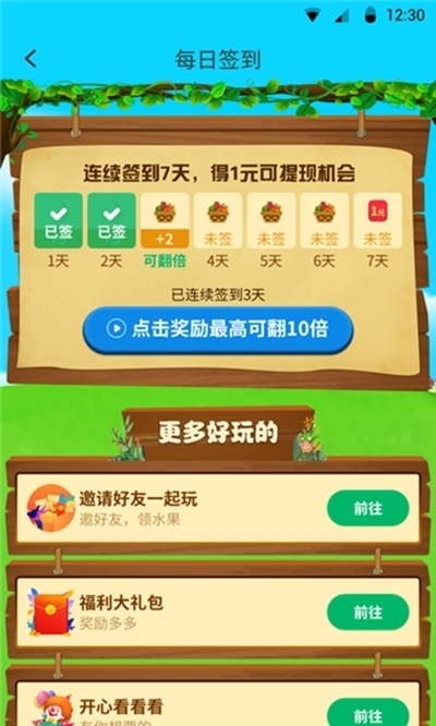 红包森林APP红包
